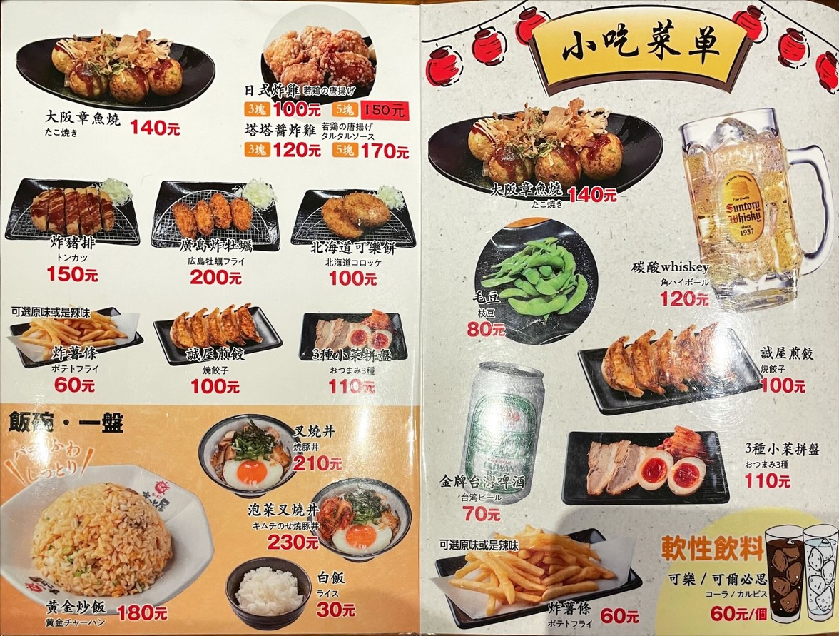 Chéng Wū Lāmiàn menu 1
