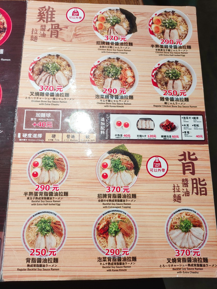 Chéng Wū Lāmiàn menu 2