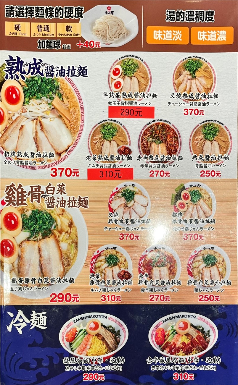 Chéng Wū Lāmiàn menu 3
