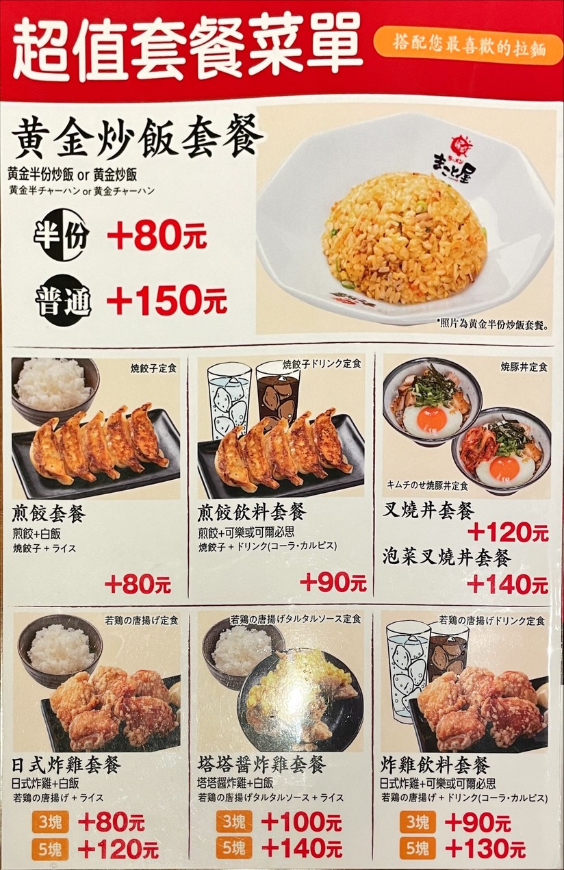 Chéng Wū Lāmiàn menu 4
