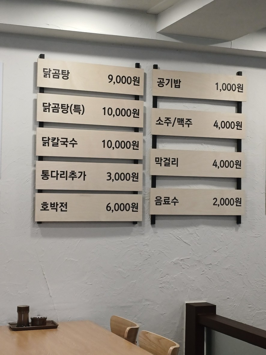 모도리 닭곰탕 menu 1
