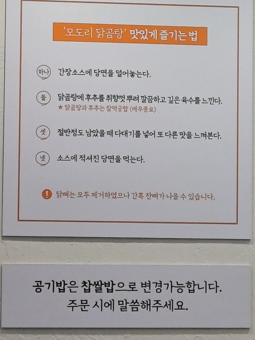 모도리 닭곰탕 menu 2