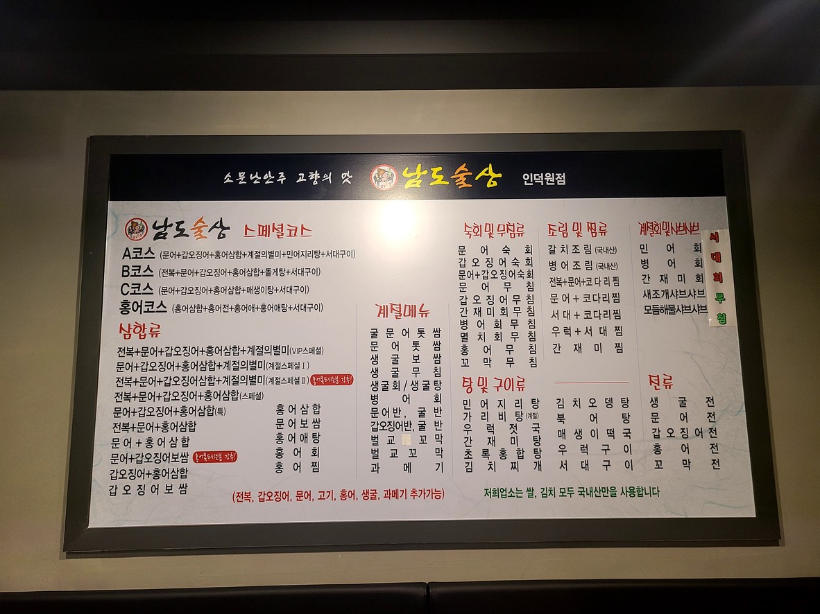 南道酒桌 仁德院店 menu 1
