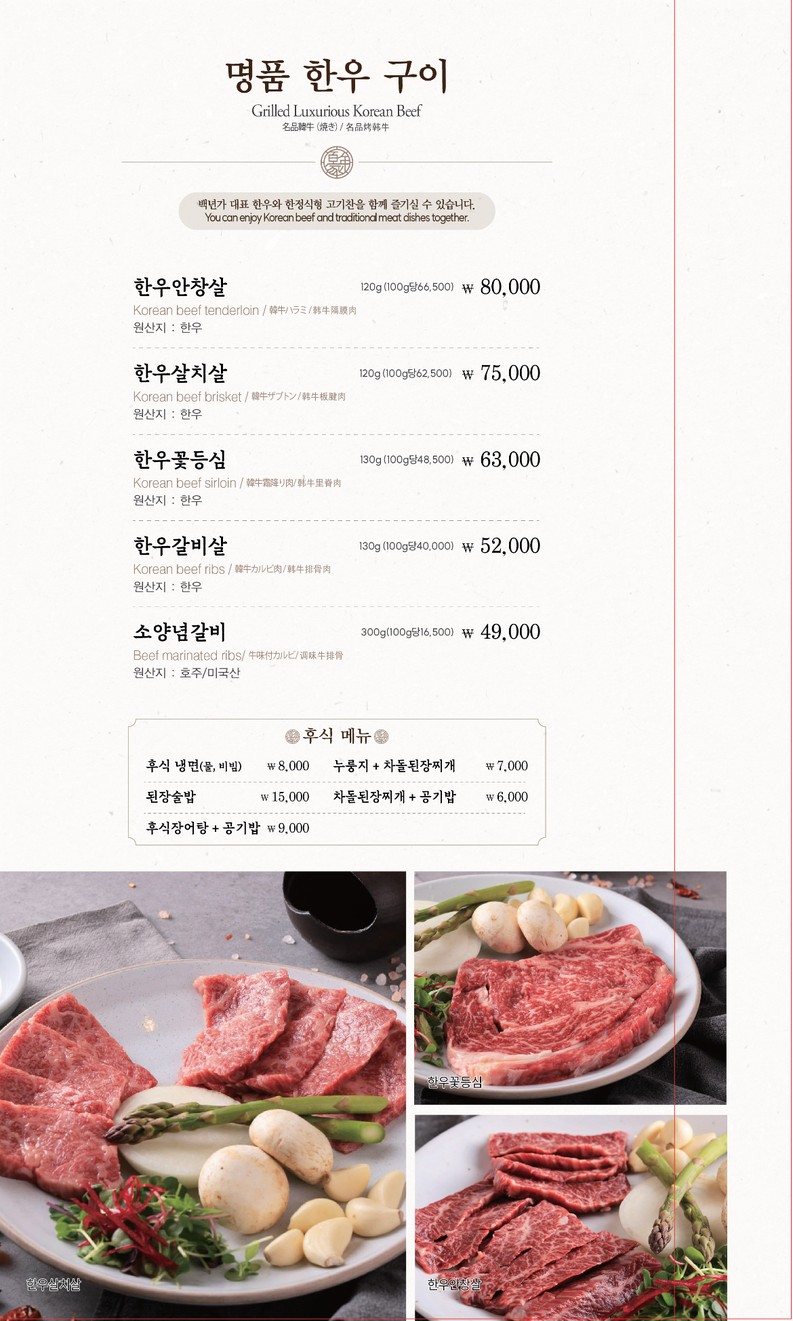 Baegnyeonga menu 1