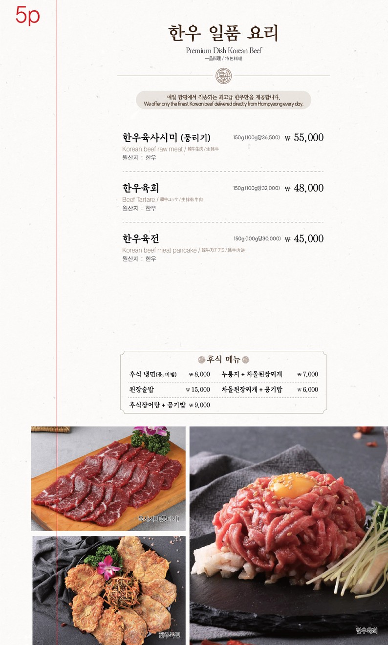 Baegnyeonga menu 2