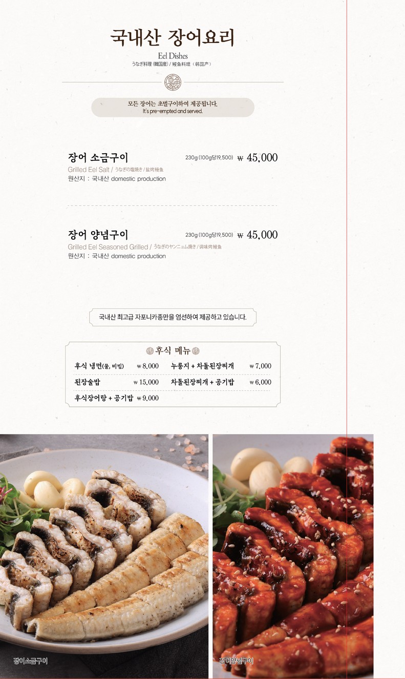 Baegnyeonga menu 3