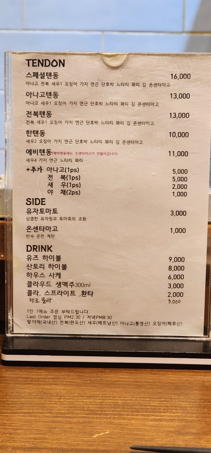 텐동 한 menu 1