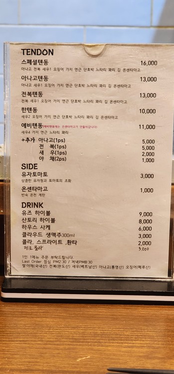 텐동 한