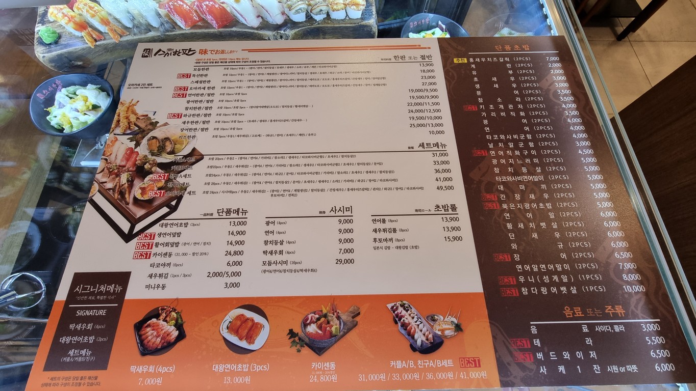 Sushi Hanpan menu 1