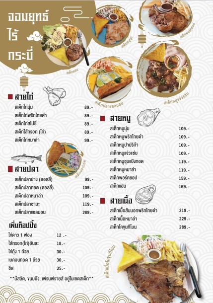 Steak Jom Yut
