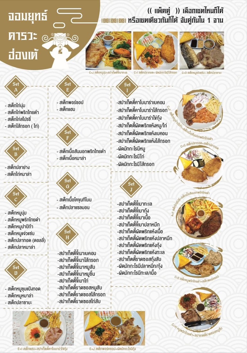 Steak Jom Yut menu 2