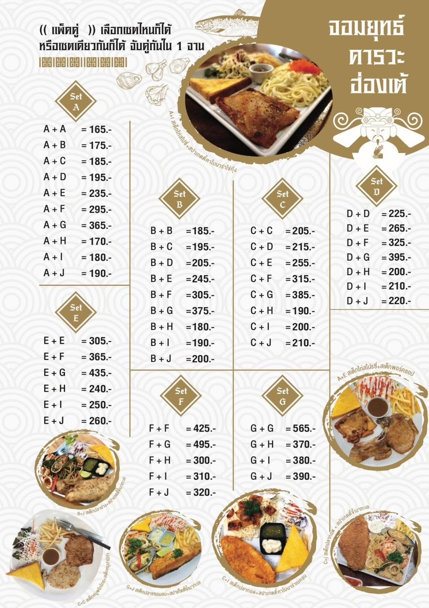 Steak Jom Yut menu 3