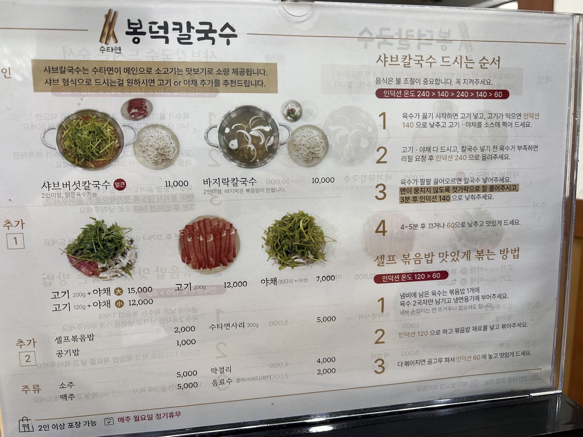 봉덕칼국수 menu 1