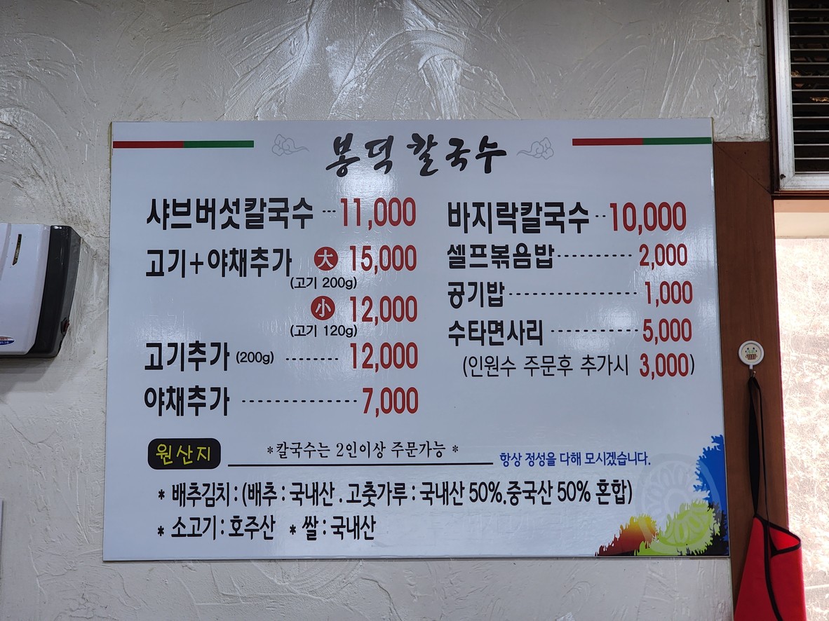 봉덕칼국수 menu 2