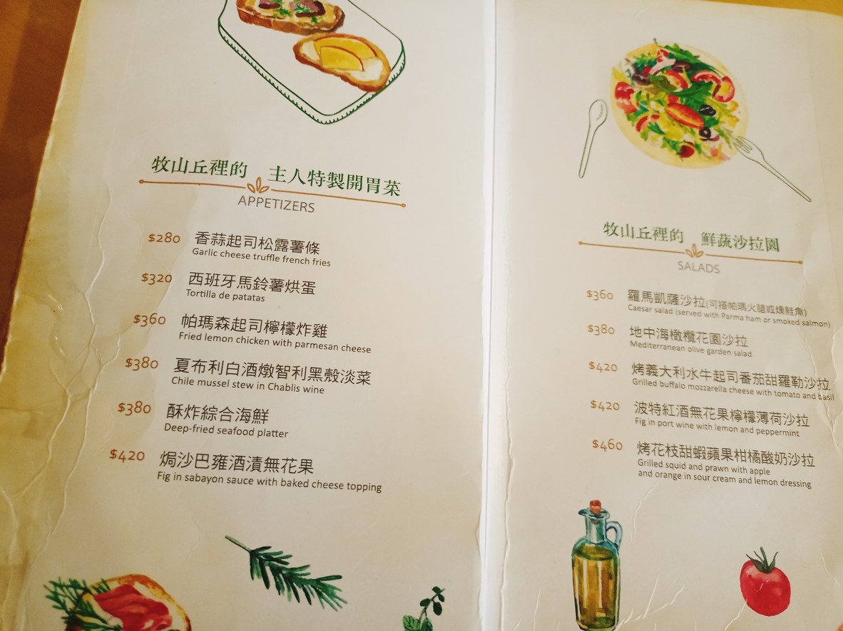 Mù Shān Qiū menu 1