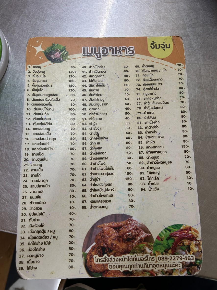 จิ้มจุ่ม bts สะพานควาย หน้าวัดไผ่ตัน menu 1