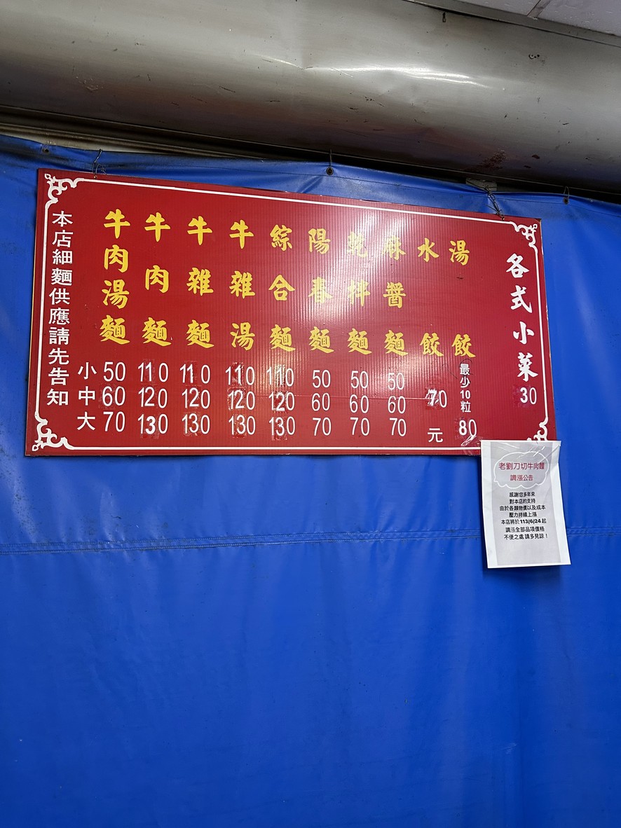Lǎo Liú Dāo Qiē Niú Ròu Miàn menu 1