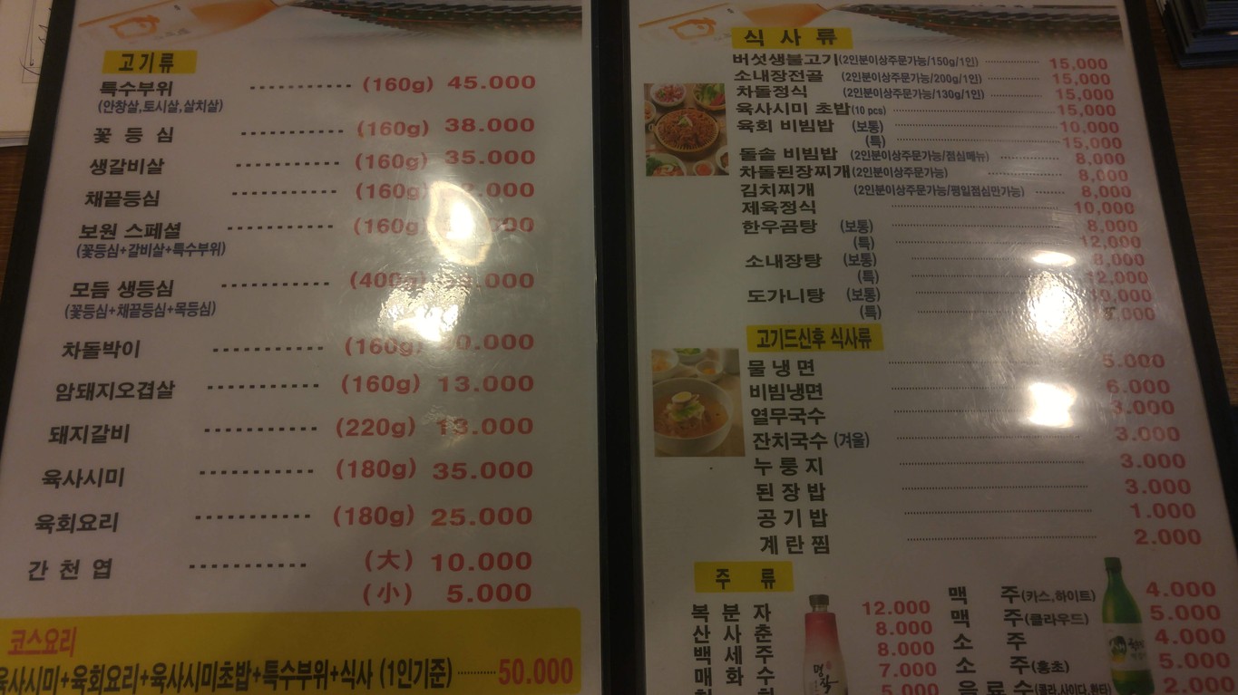 보원한우가든 menu 1