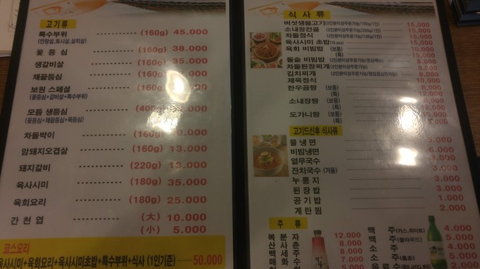 보원한우가든