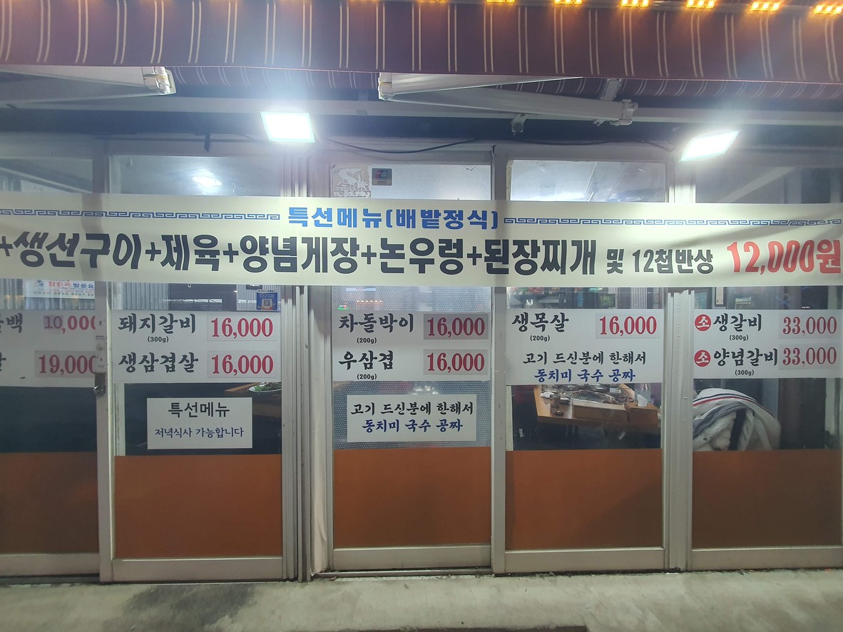 배밭갈비 menu 2