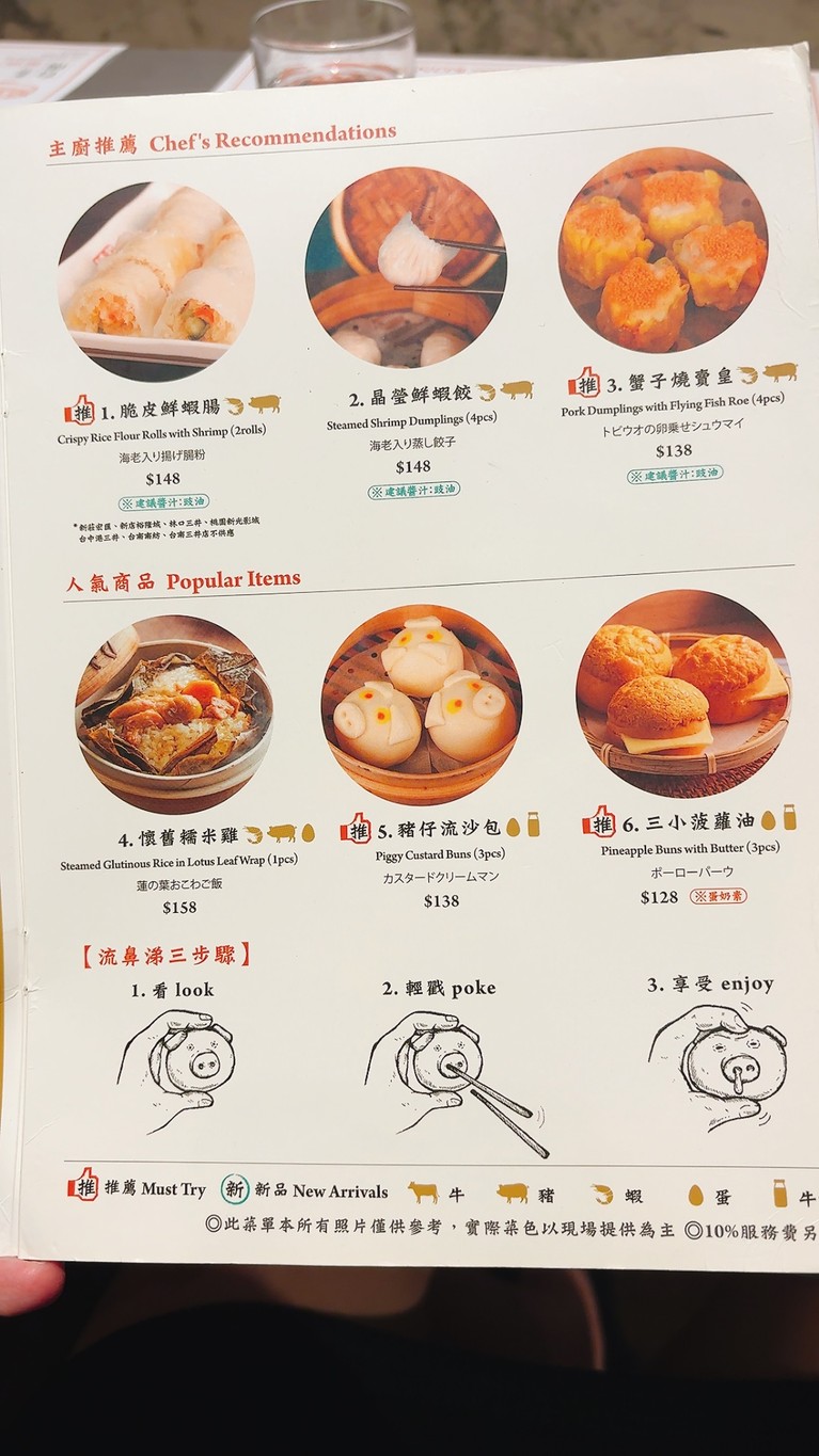 Diǎn diǎn xīn Táiwān Wēifēng Táiběi Chēzhàn diàn menu 1