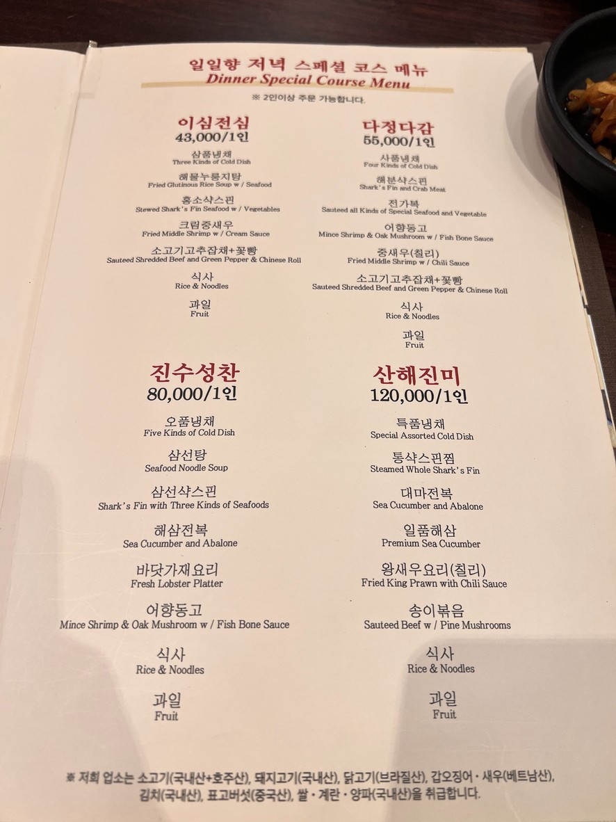 일일향 잠실8호점 menu 1