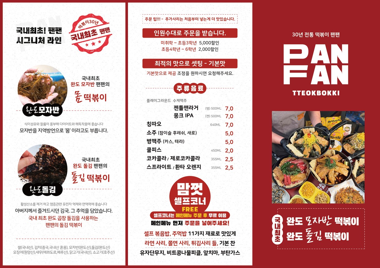 Paenpaen menu 1