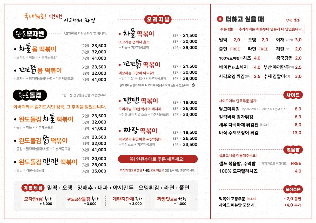 Paenpaen menu 2