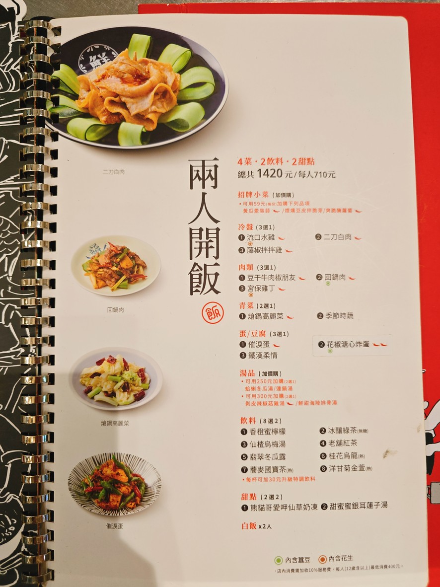 Kai Fan Chuan Shi Tang Yong He Dian menu 1