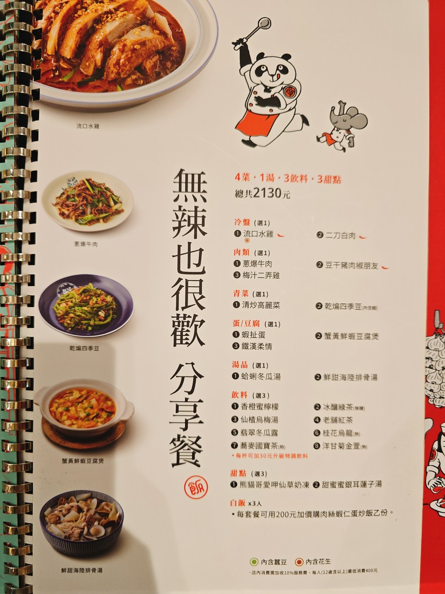Kai Fan Chuan Shi Tang Yong He Dian menu 2