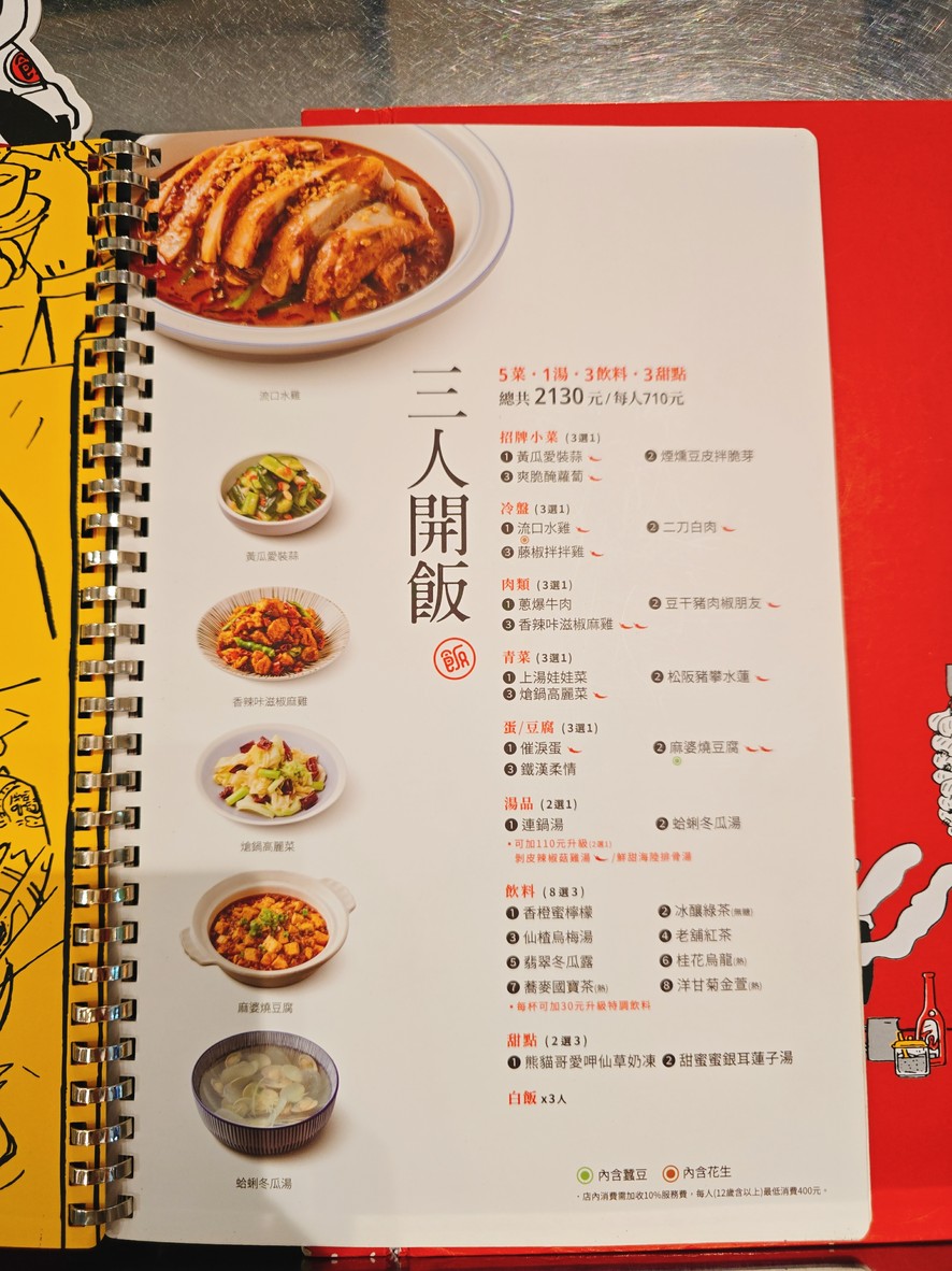 Kai Fan Chuan Shi Tang Yong He Dian menu 3