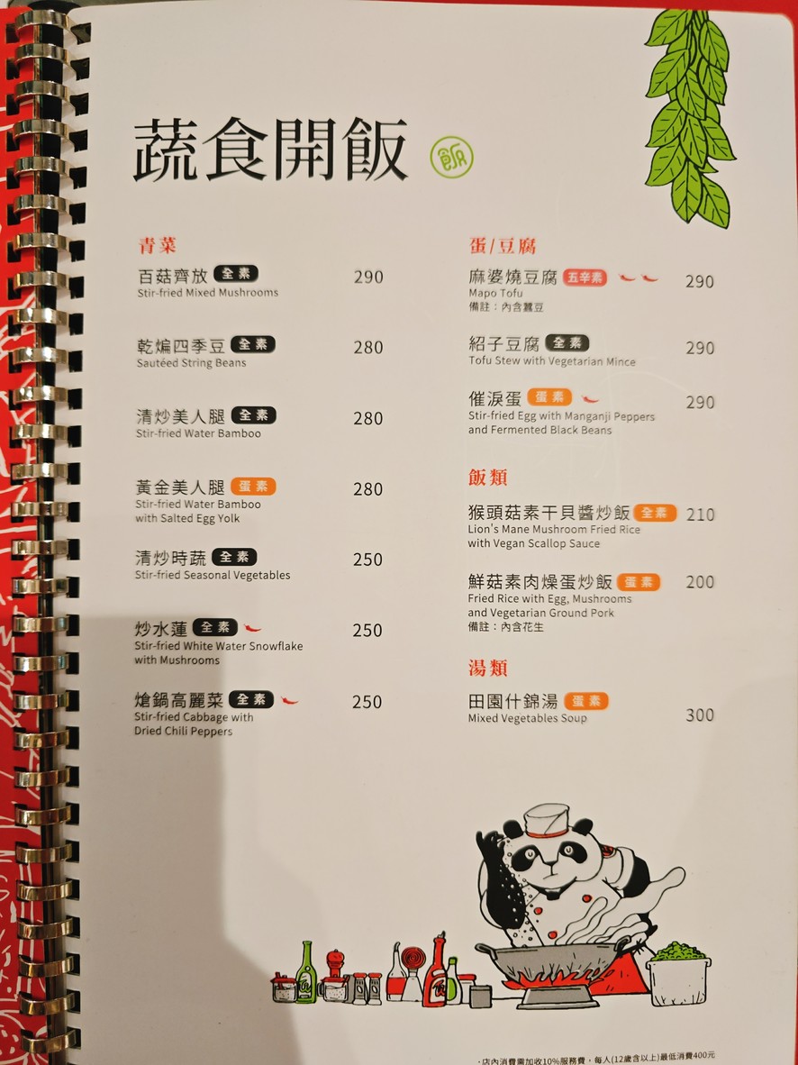 Kai Fan Chuan Shi Tang Yong He Dian menu 4