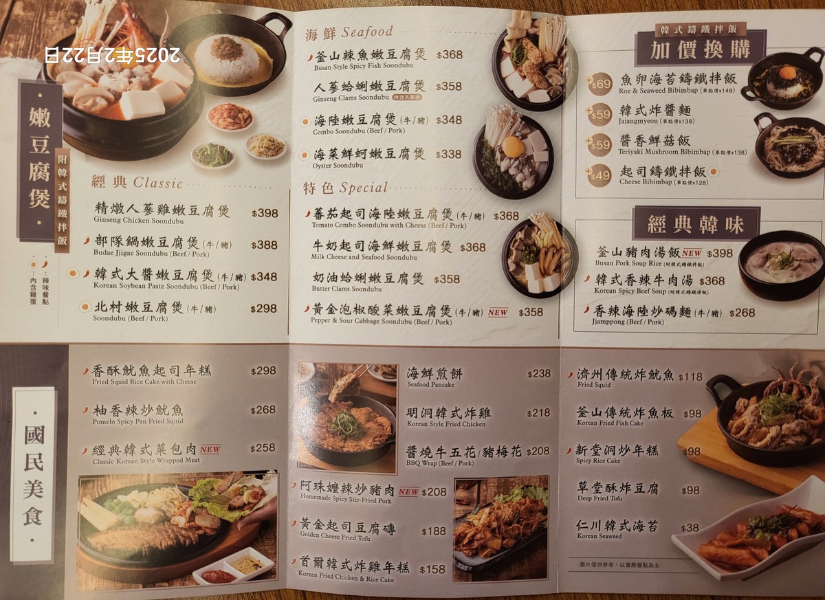 Běicūn Dòufu Jiā Xīnběi Bǐyàng Guǎngchǎng Diàn menu 2