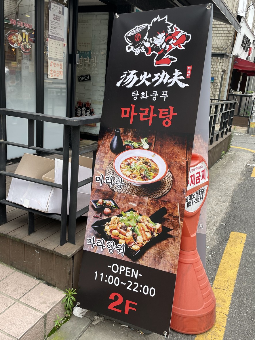 탕화쿵푸마라탕 menu 1