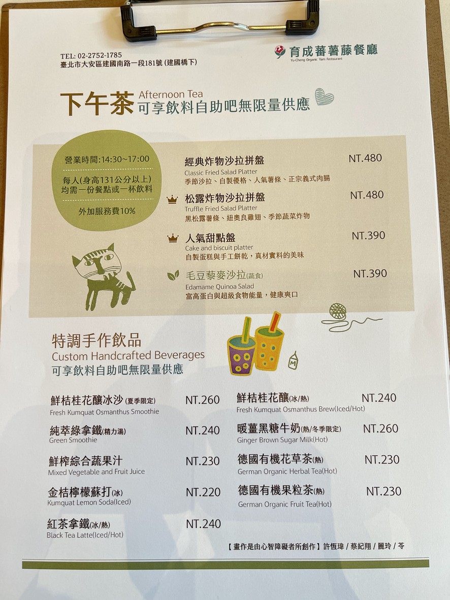 Yùchéng Fānshǔténg (Jiànguó Gāojiàqiáo Xià) menu 2