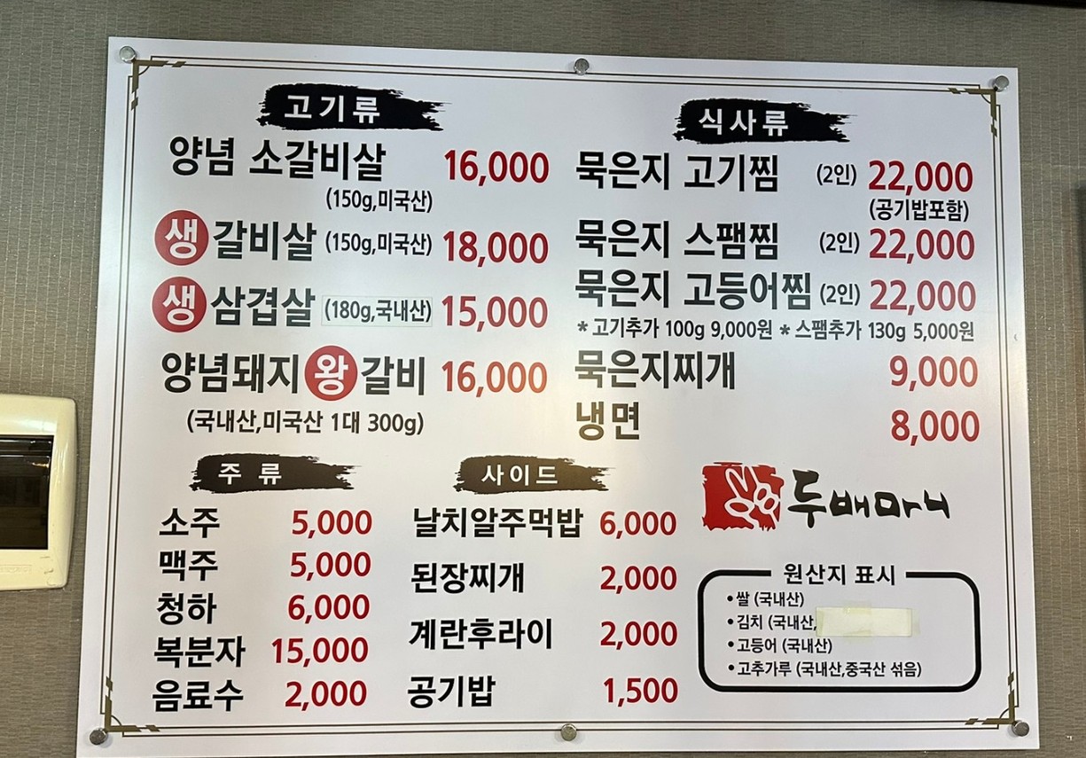 두배마니 menu 1