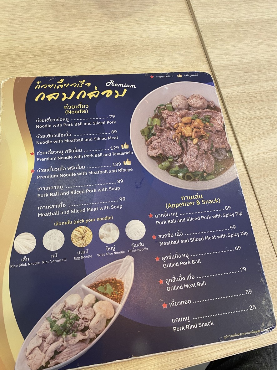 Gǔwèi tiáo chuán gǔmò xiān Pǐi mǔ xiān (zhōngxīn jùhuì guó jiā sī lì jī tè) menu 2