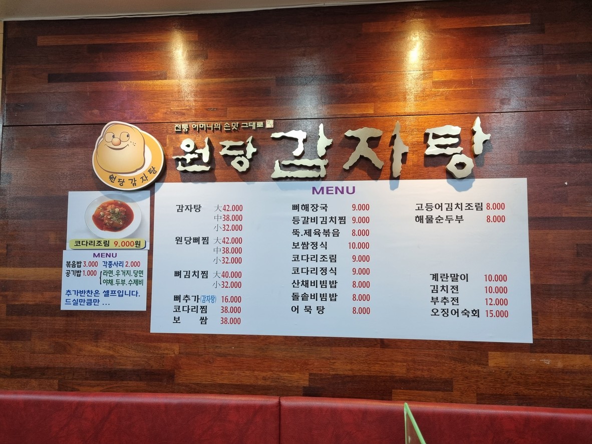 Wondang Gamja-tang(pork back-bone stew) menu 1