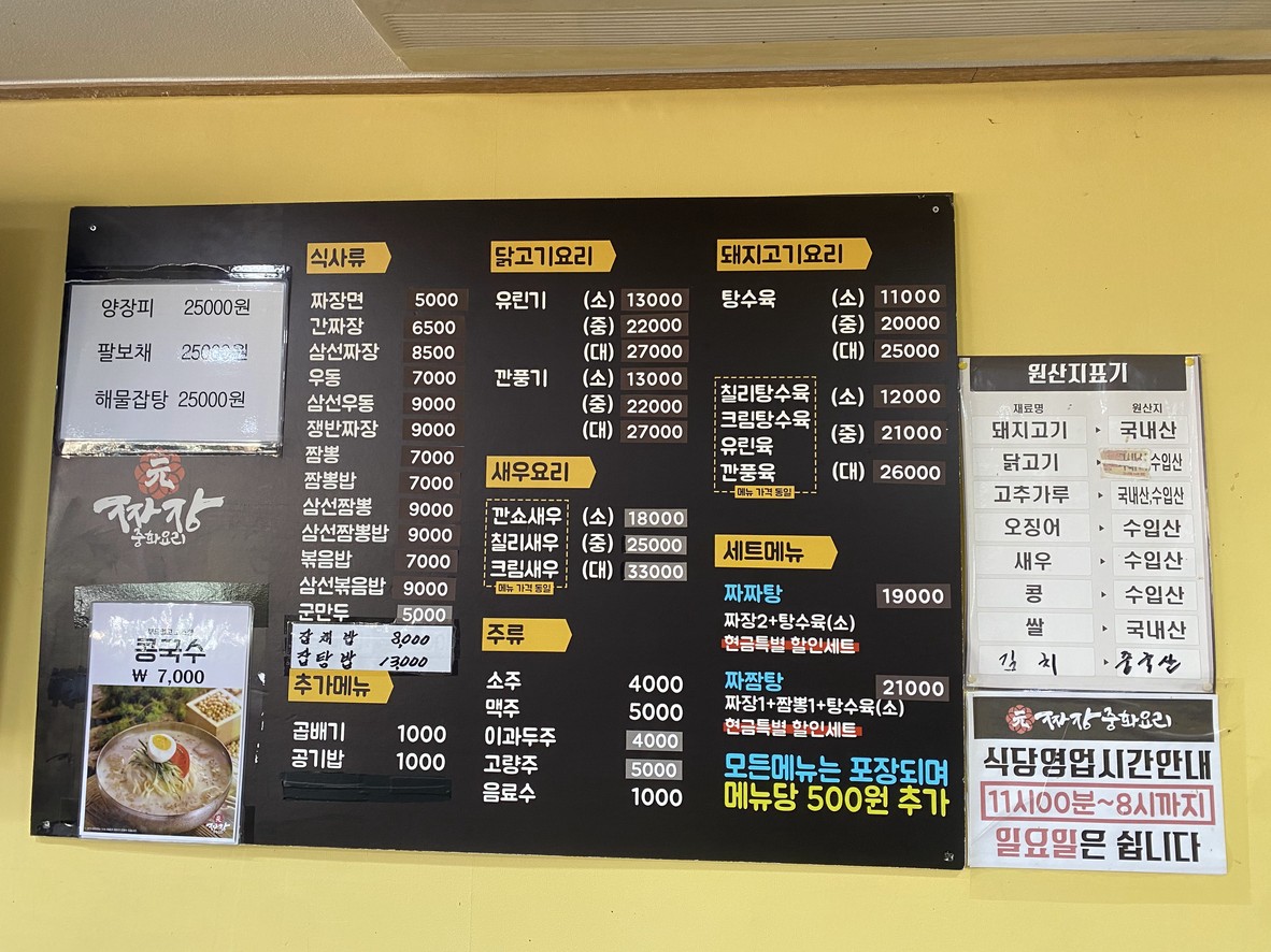 Wonjjajang menu 1