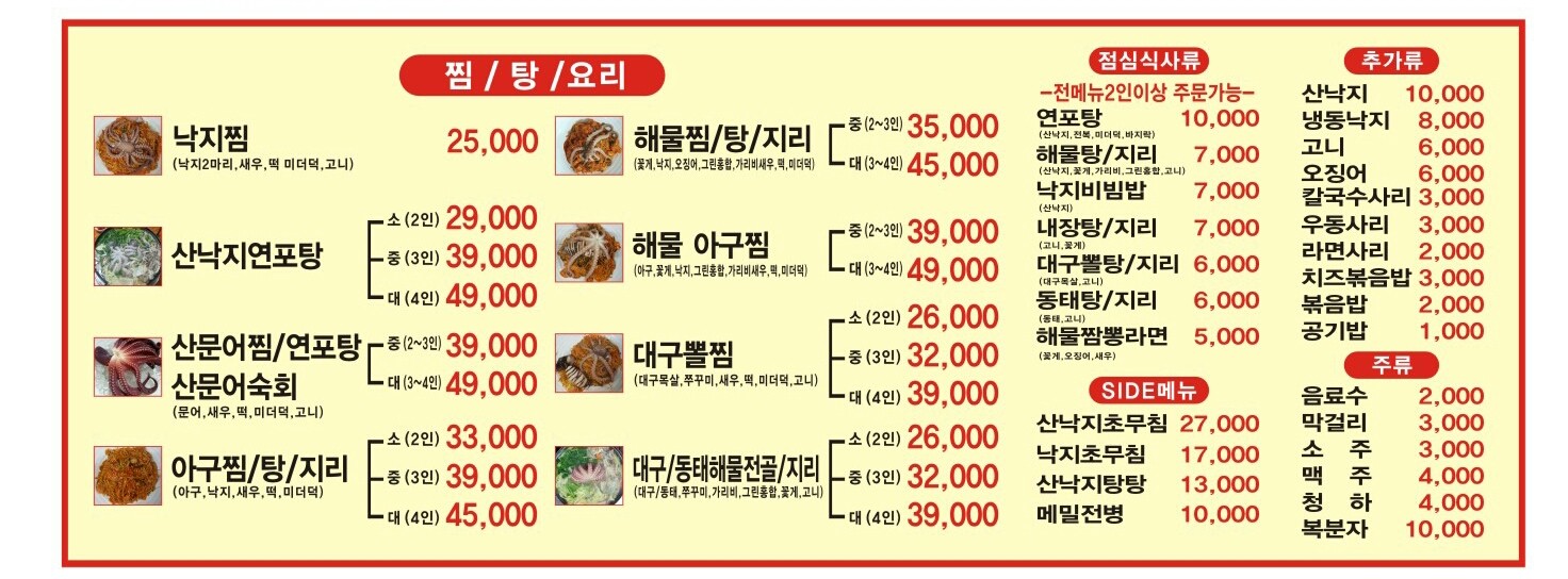 속초해물아구찜 menu 1