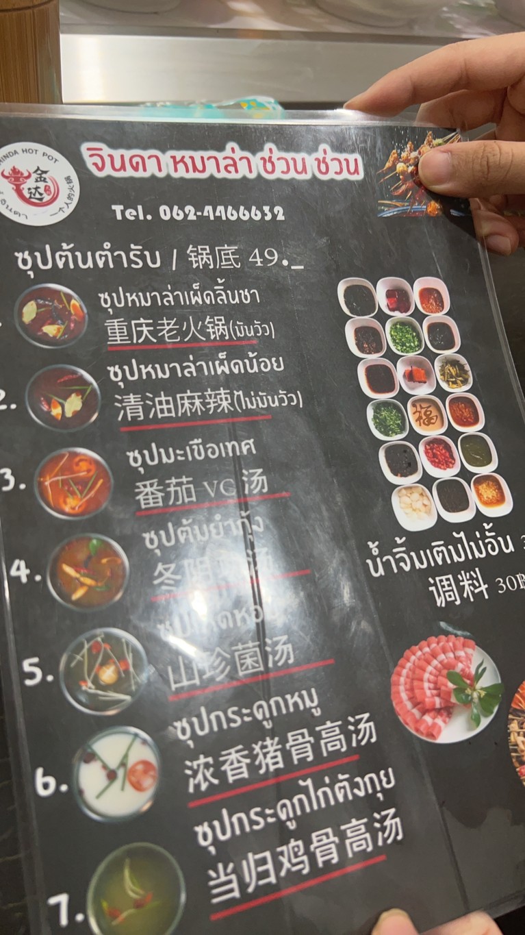 Suki Jinda Branch 3, Soi Pracharat Bamphong 5 menu 2