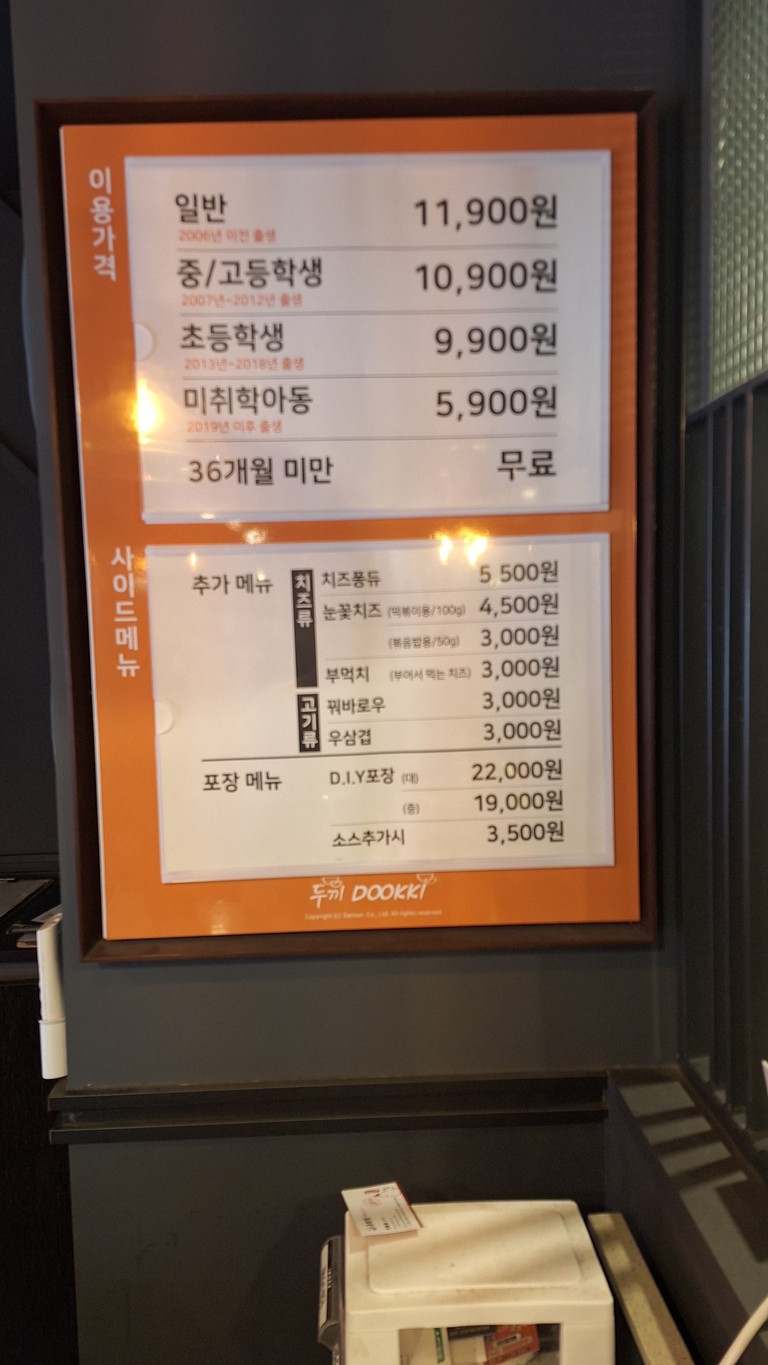 Dookki Tteokbokki Daehakro menu 1