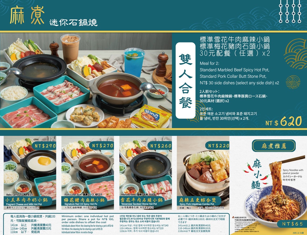 Ma Zhu Mini Shi Guo Shao - Gong Guan Dian menu 1