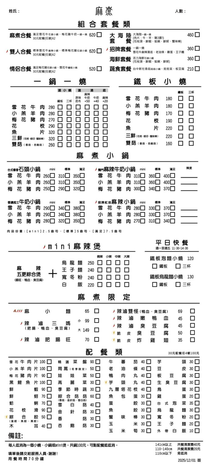 Ma Zhu Mini Shi Guo Shao - Gong Guan Dian menu 2