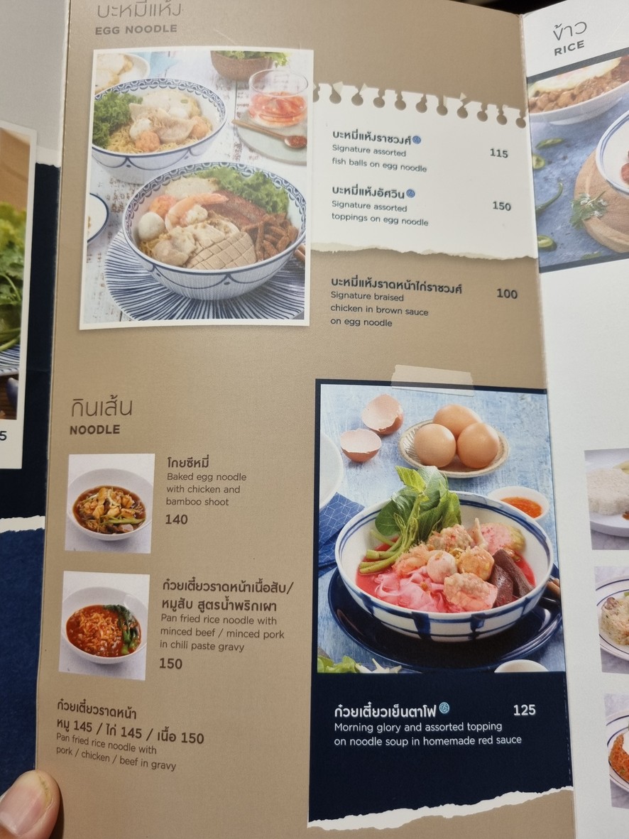 SEE FAH (สีฟ้า) – Ramathibodi Hospital menu 4