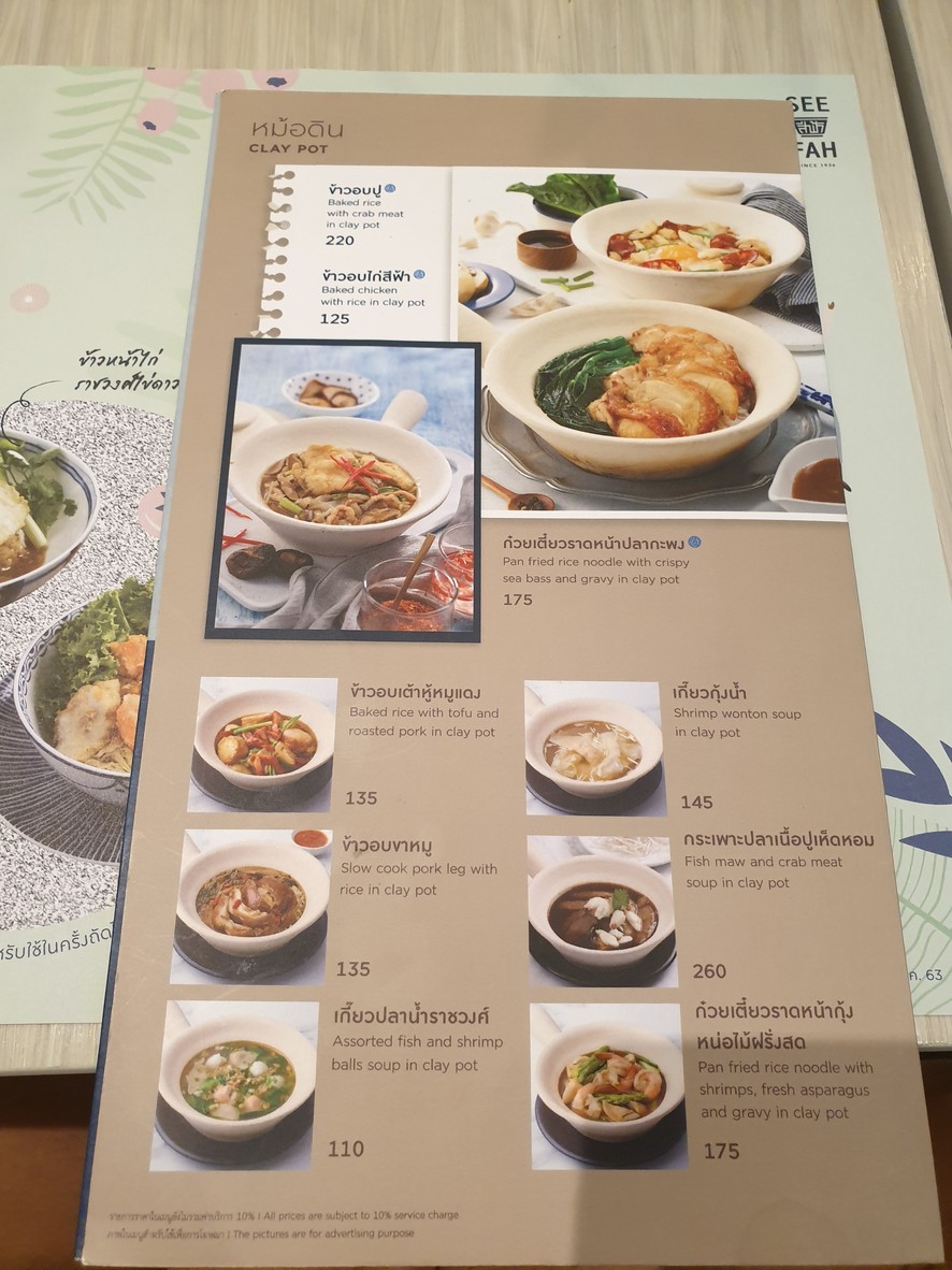 SEE FAH (สีฟ้า) – Ramathibodi Hospital menu 5