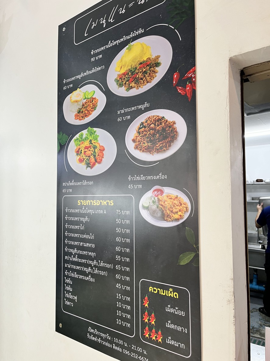 ศูนย์อาหารนครชัยแอร์ menu 1