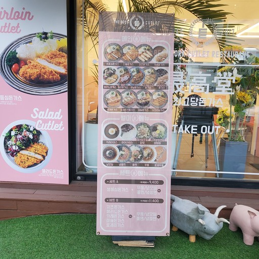 Choegodang Tonkatsu Gaebong Branch