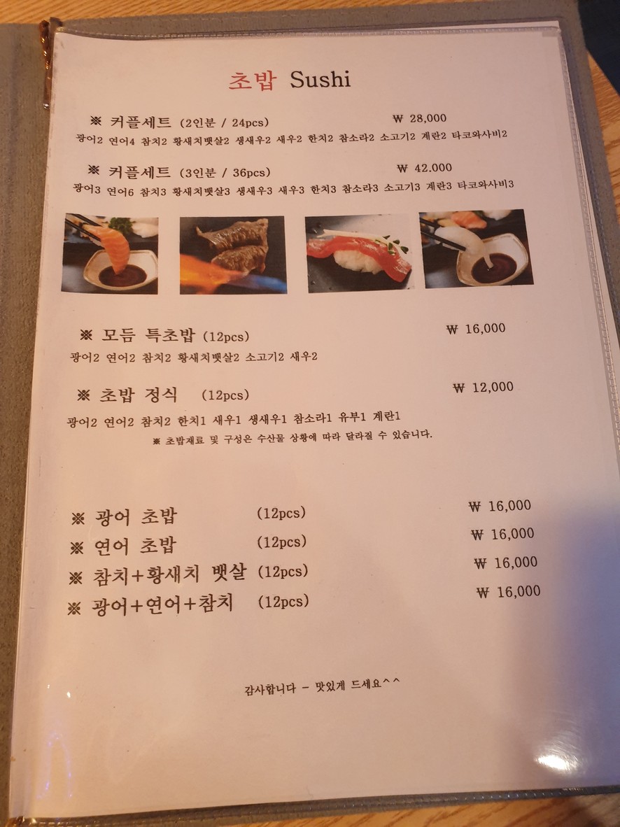 Seusijin menu 1