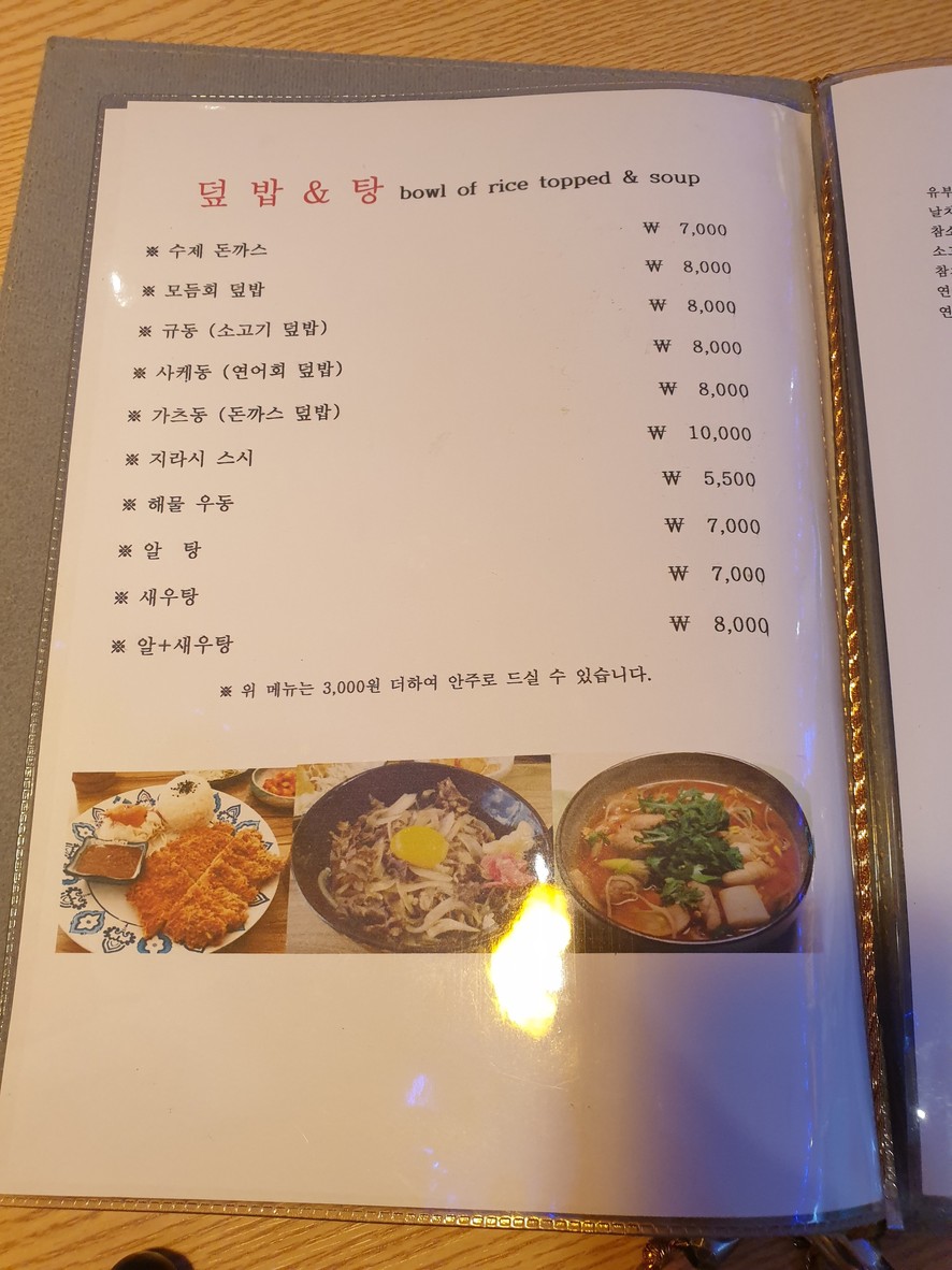 Seusijin menu 2